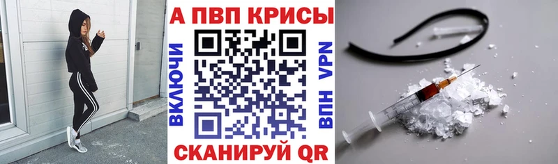 Купить где Курганинск Alpha-PVP Соль
