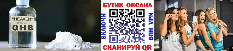 БУТИРАТ жидкий экстази  Купить закладки  Курганинск 