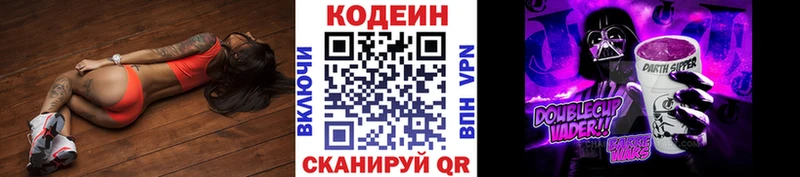 Кодеин напиток Lean (лин) Курганинск